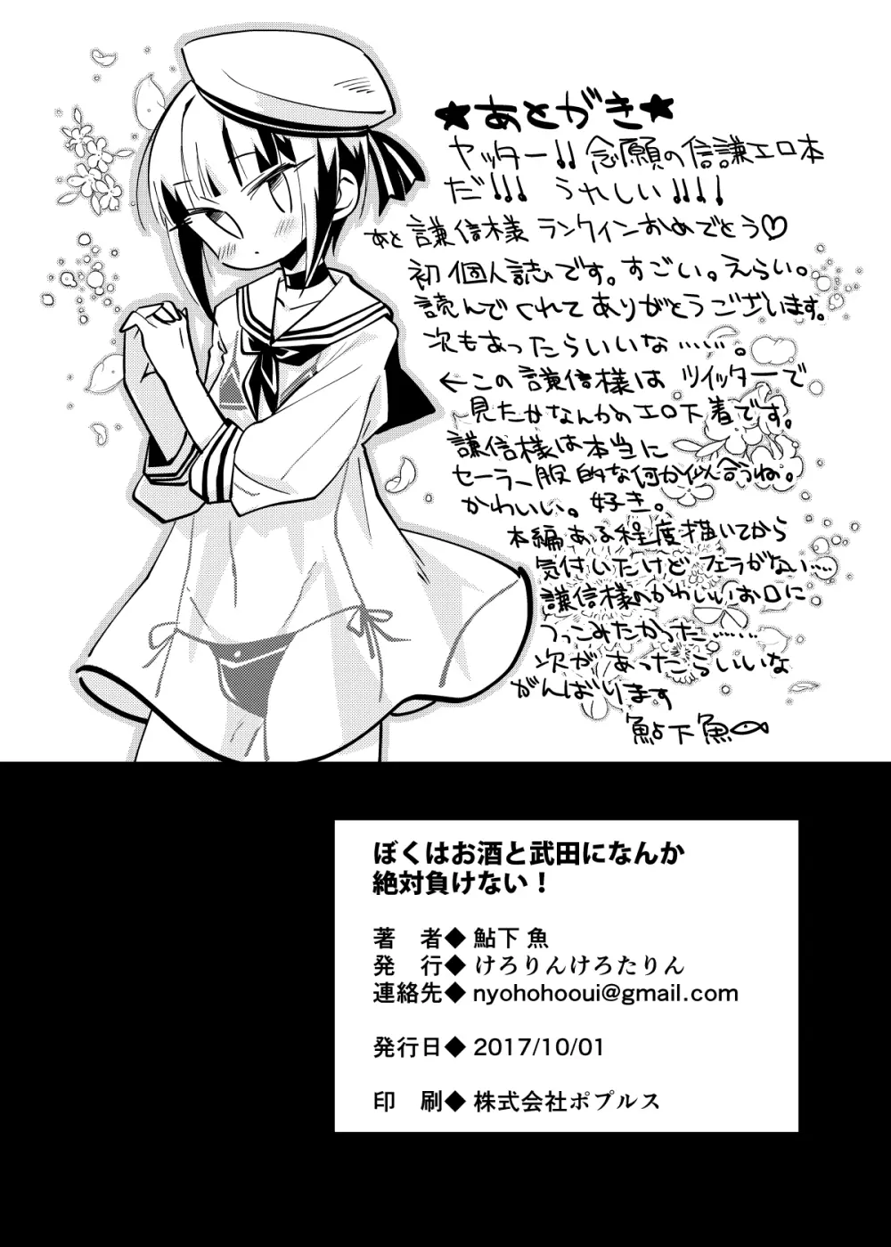 ぼくはお酒と武田になんか絶対負けない! - page22