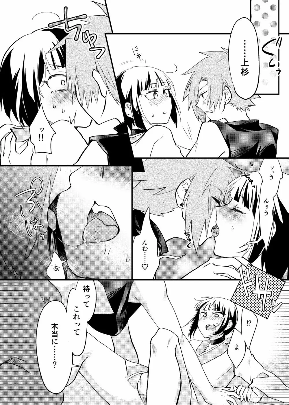 ぼくはお酒と武田になんか絶対負けない! - page6