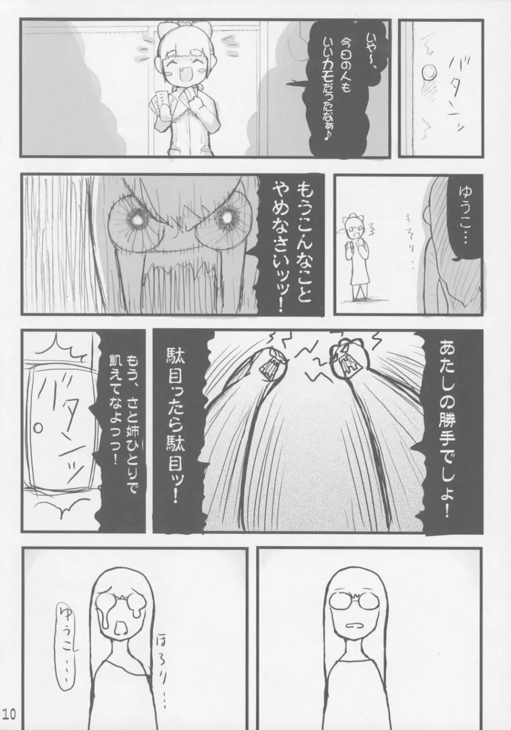 裏風波姉妹の日常 - page11