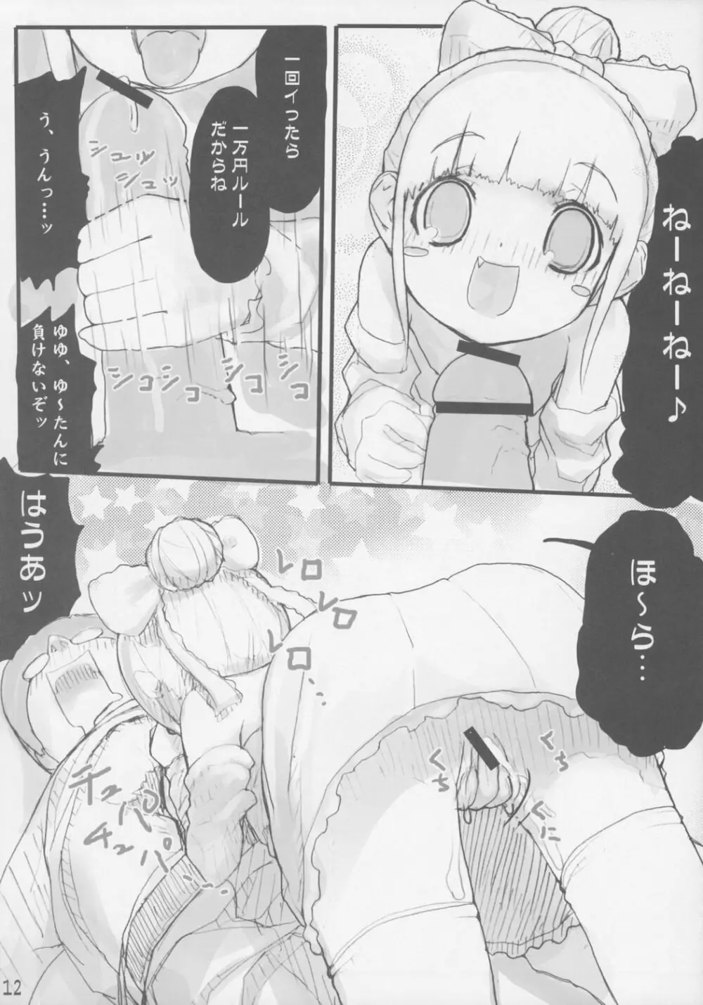 裏風波姉妹の日常 - page13