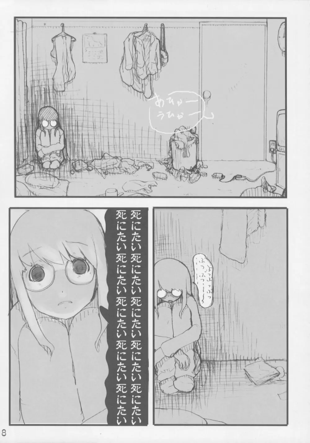 裏風波姉妹の日常 - page9