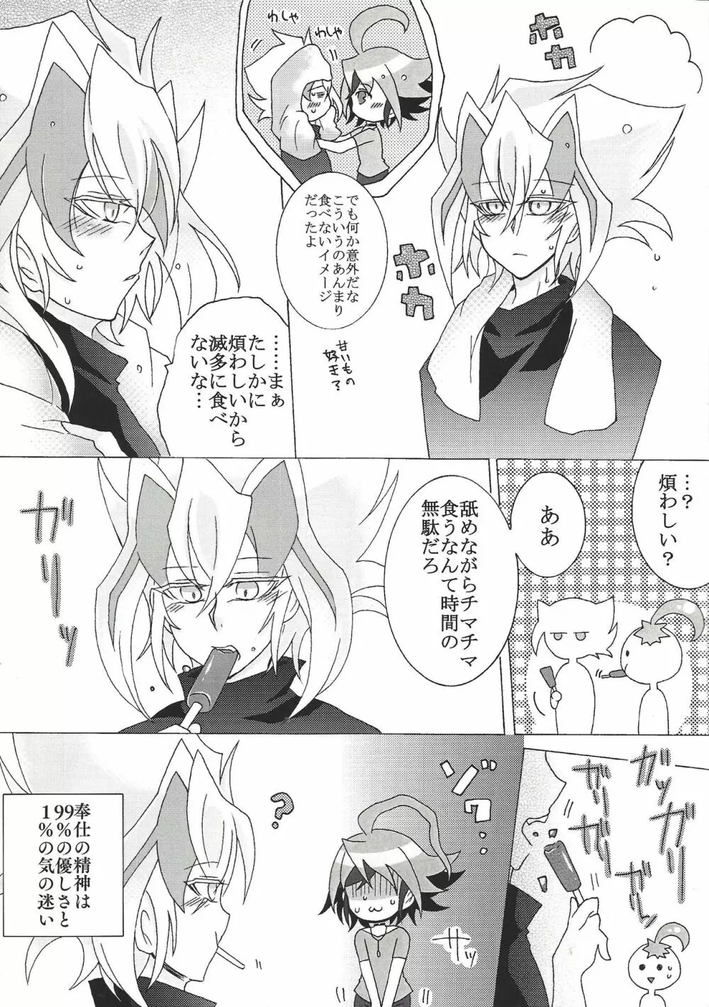 ズァークの×××が上手すぎる件について - page12