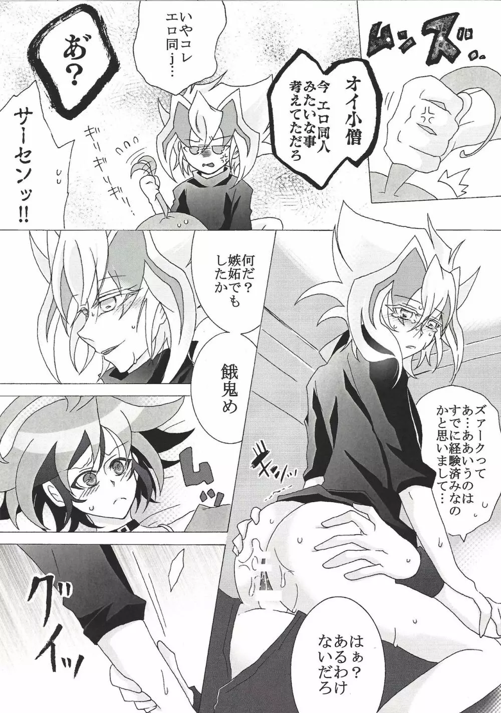 ズァークの×××が上手すぎる件について - page6