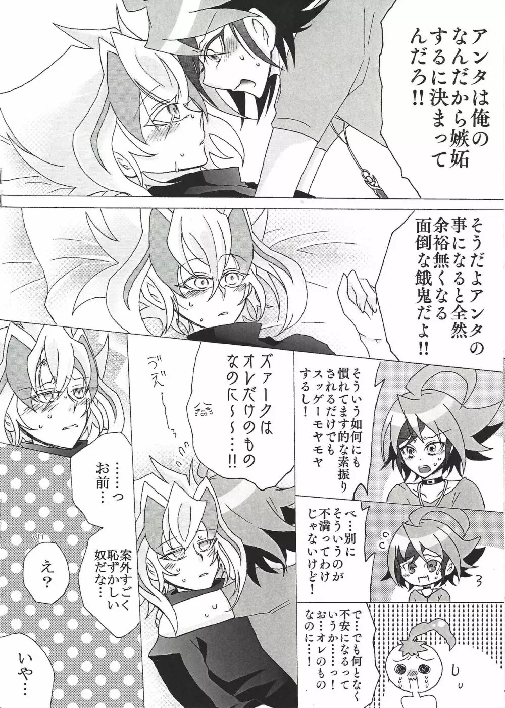 ズァークの×××が上手すぎる件について - page7