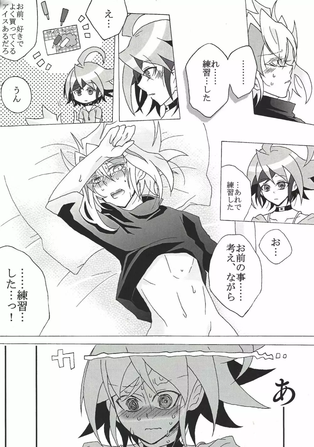 ズァークの×××が上手すぎる件について - page8