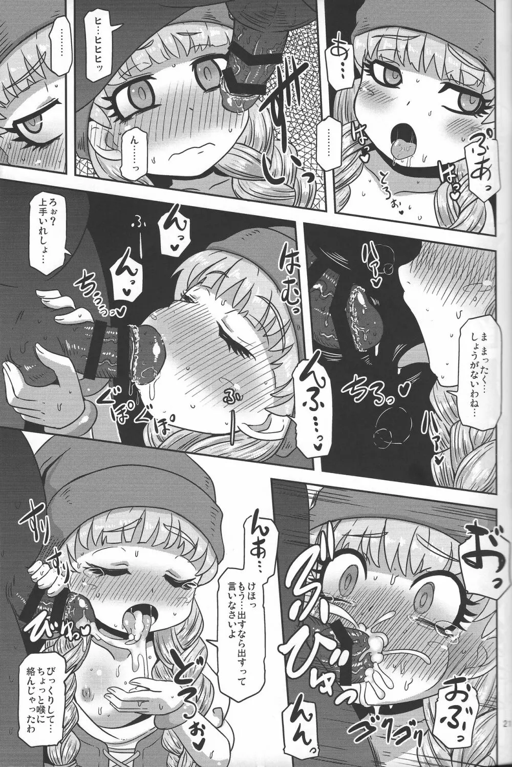 天才魔法使いの性事情 - page20