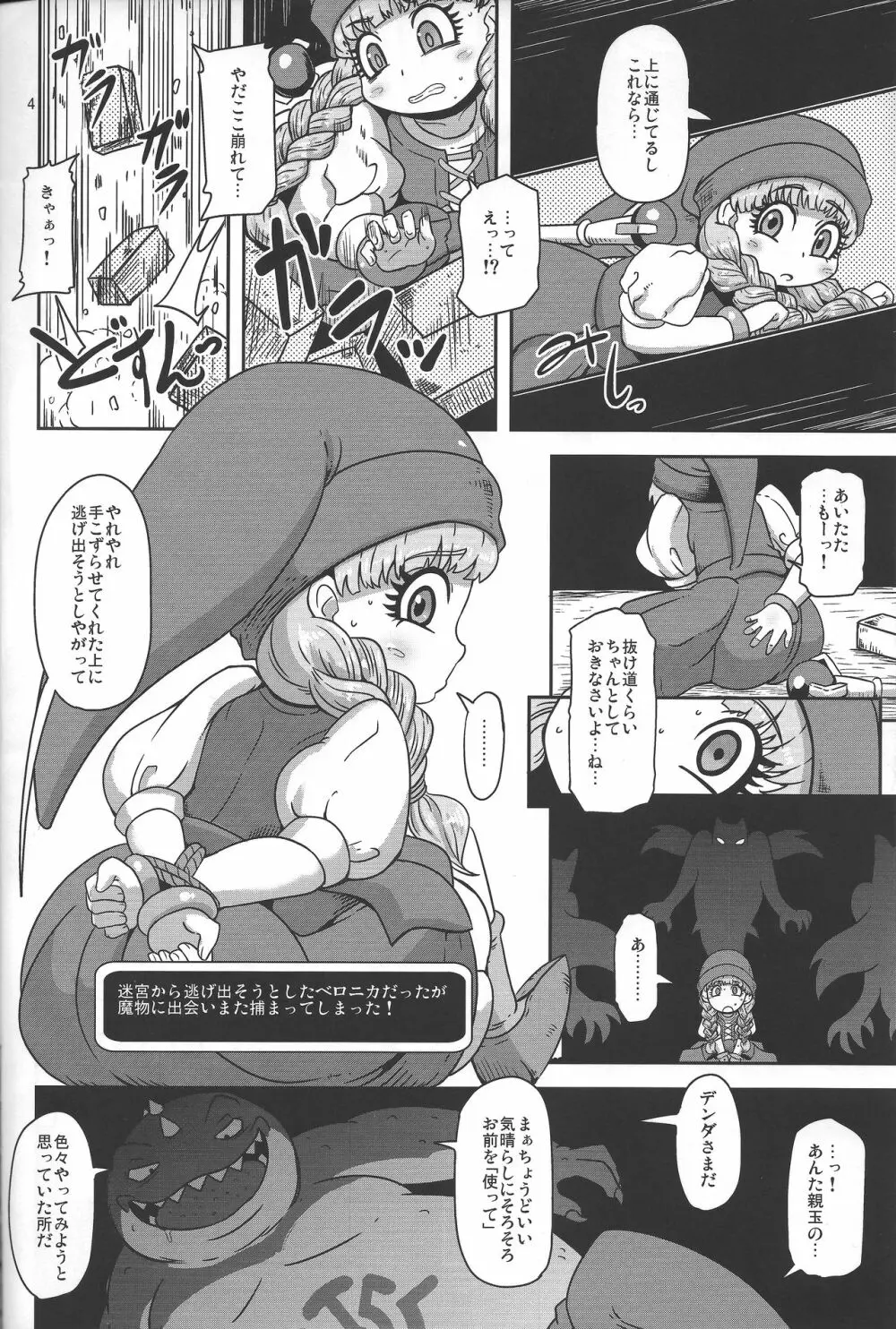 天才魔法使いの性事情 - page3
