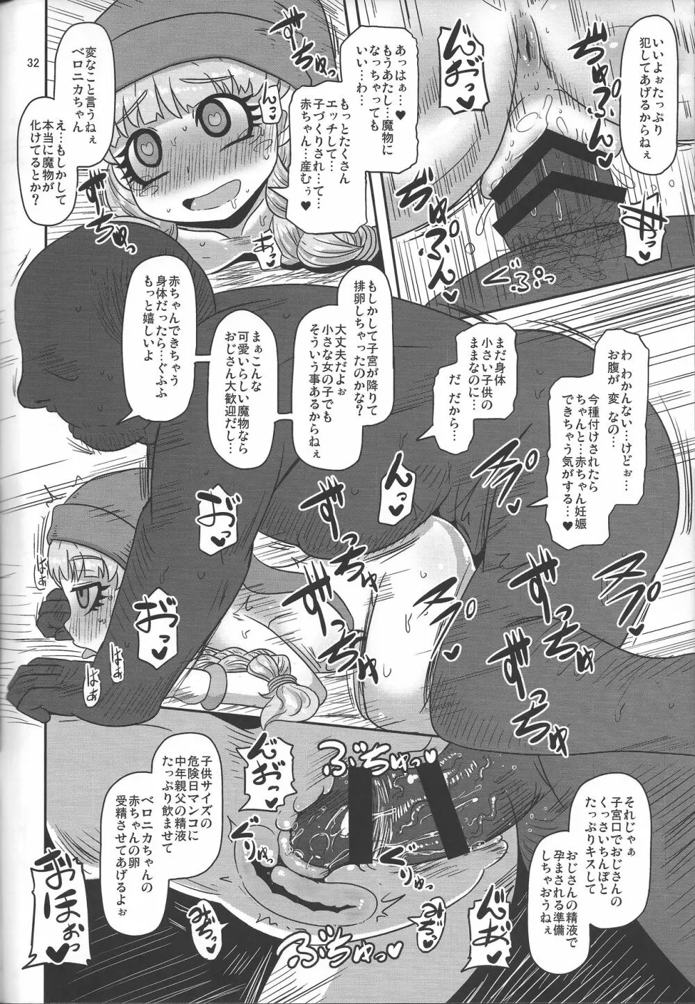天才魔法使いの性事情 - page31