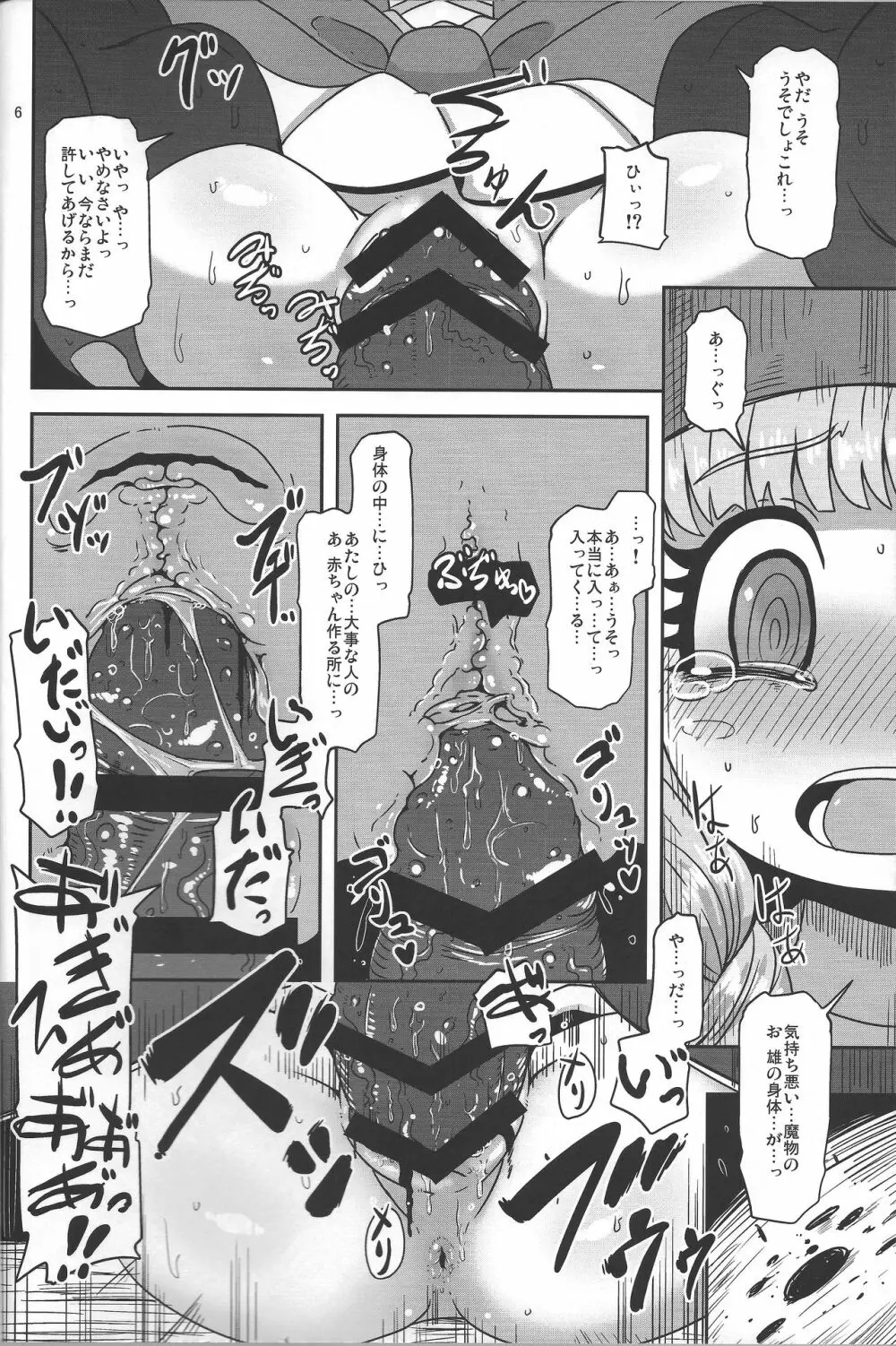 天才魔法使いの性事情 - page5