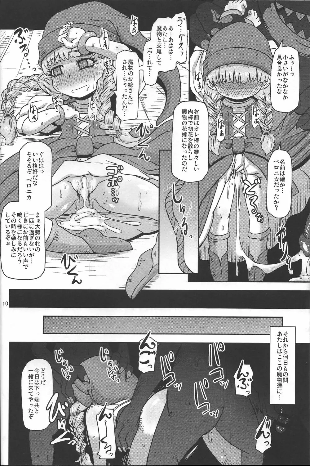 天才魔法使いの性事情 - page9