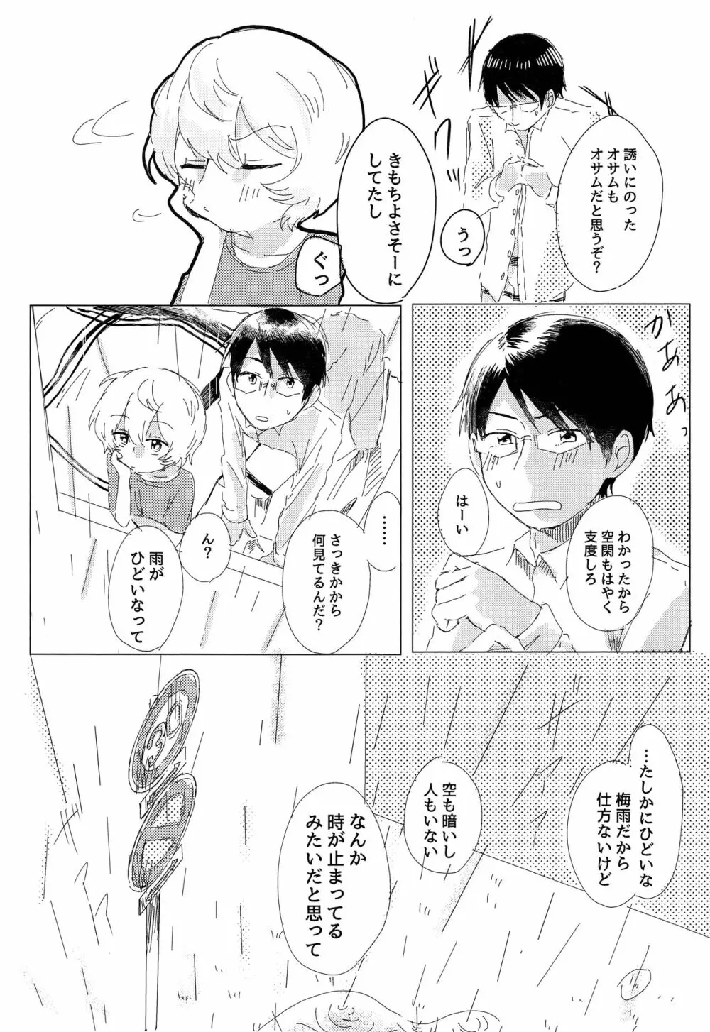 あなたがくれた安全地帯 - page3