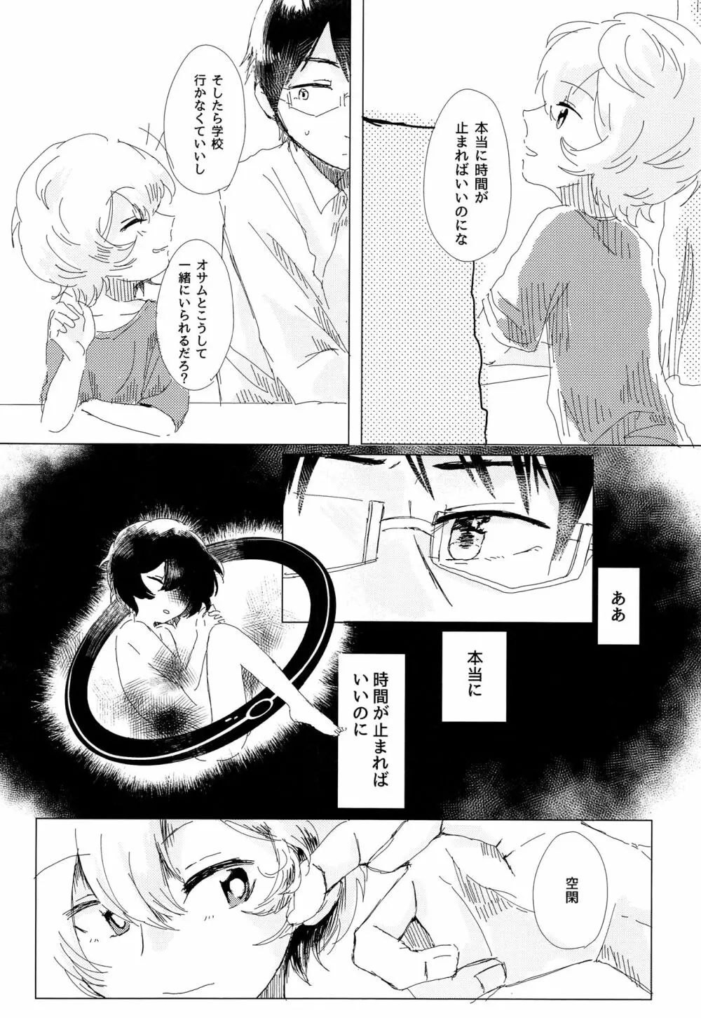 あなたがくれた安全地帯 - page4