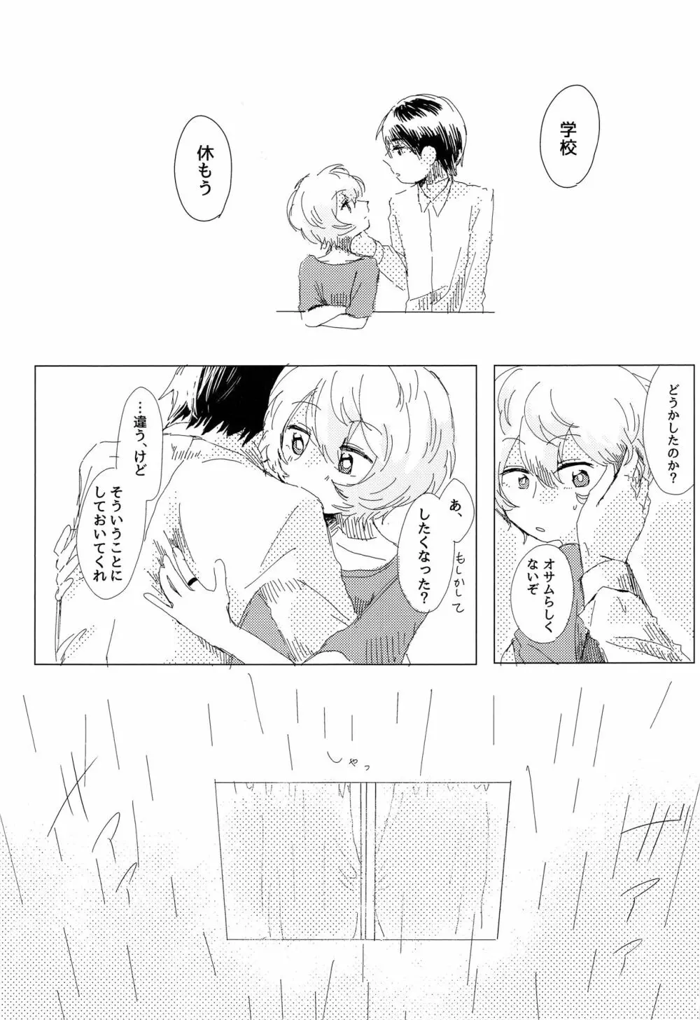 あなたがくれた安全地帯 - page5