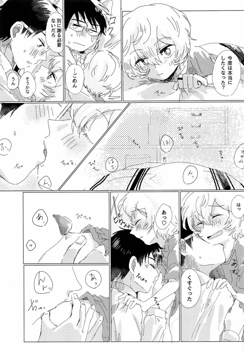 あなたがくれた安全地帯 - page7