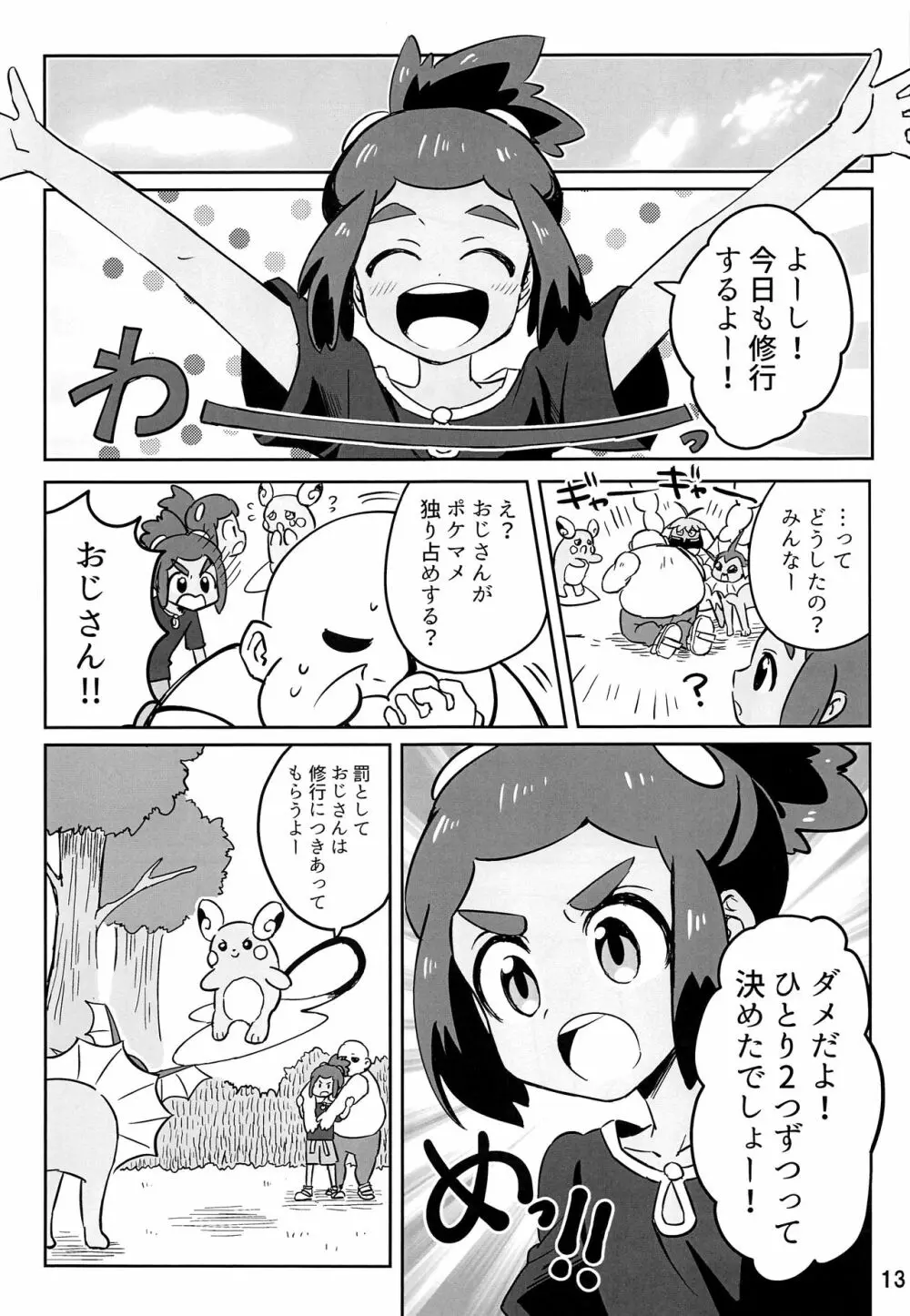 ハウくんがおじさんを手持ちに加える話 - page12