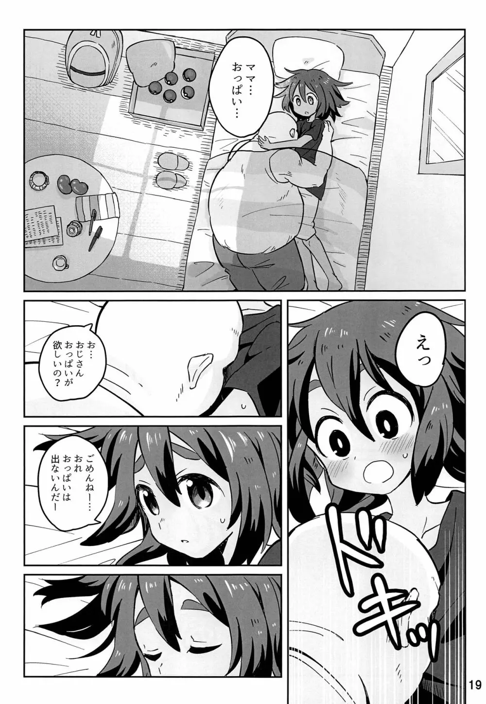 ハウくんがおじさんを手持ちに加える話 - page18