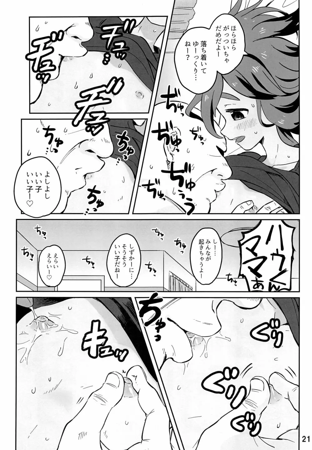 ハウくんがおじさんを手持ちに加える話 - page20