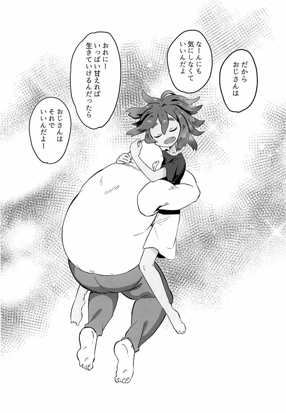 ハウくんがおじさんを手持ちに加える話 - page23