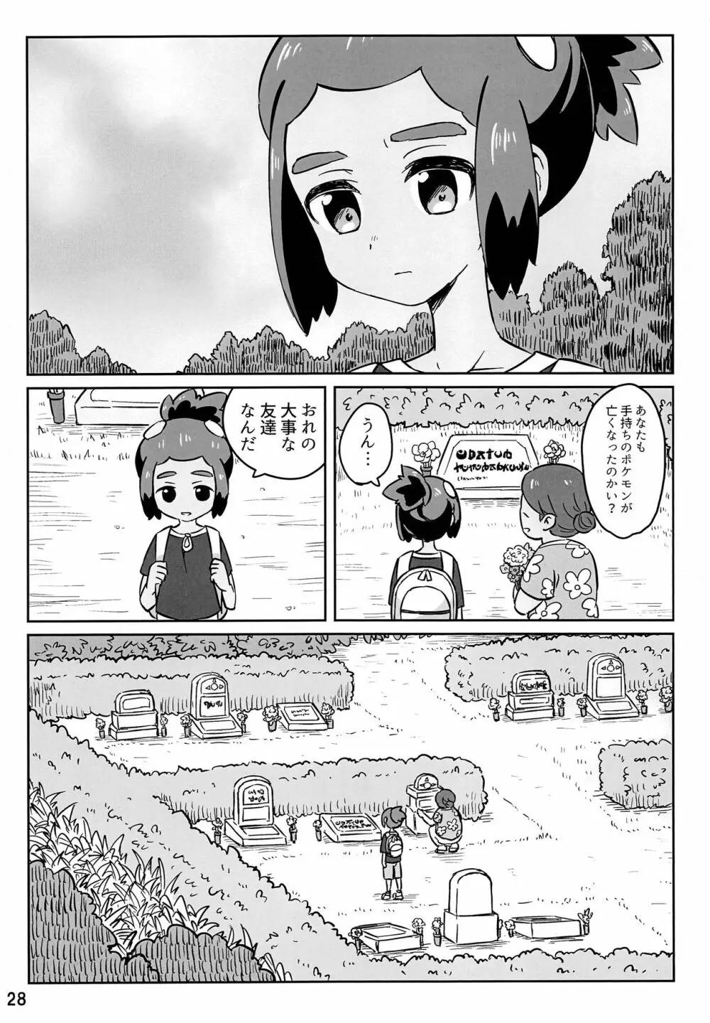 ハウくんがおじさんを手持ちに加える話 - page27