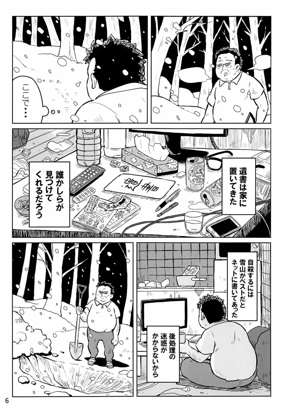 ハウくんがおじさんを手持ちに加える話 - page5