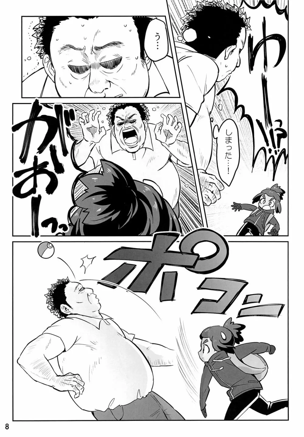 ハウくんがおじさんを手持ちに加える話 - page7