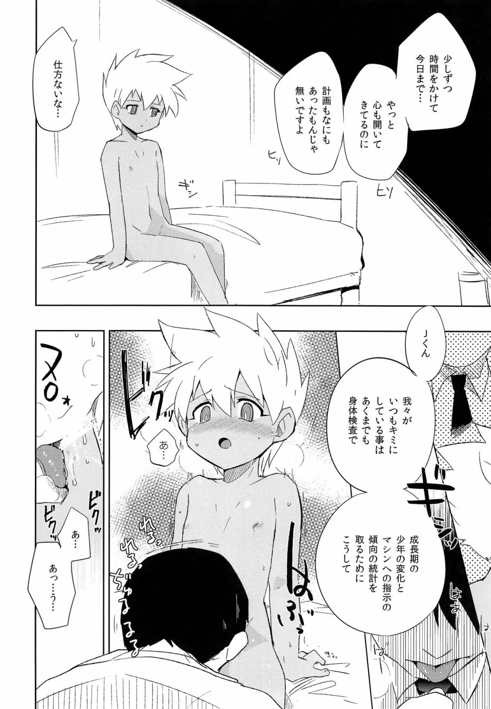 ぬかるみ - page17