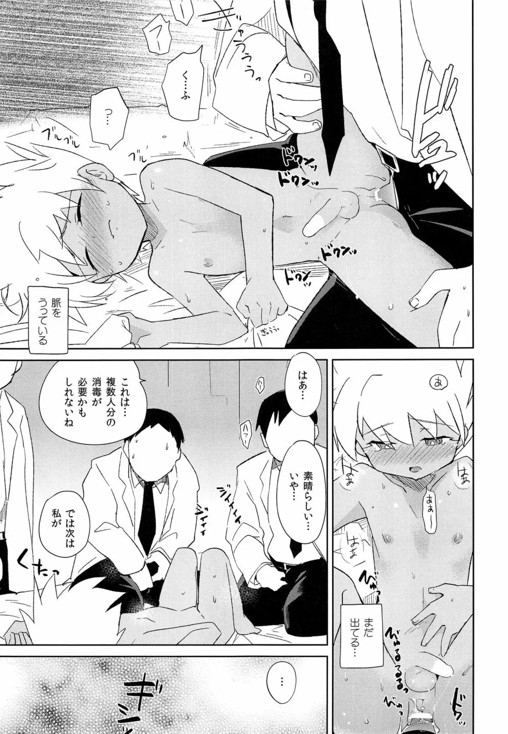 ぬかるみ - page22