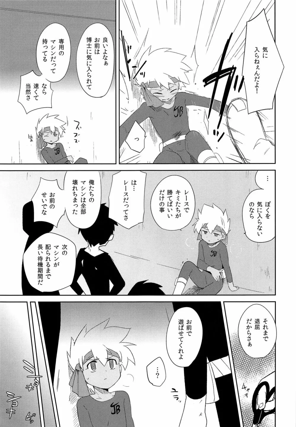 ぬかるみ - page4