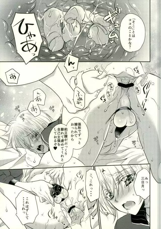食べごろまんばちゃん - page10