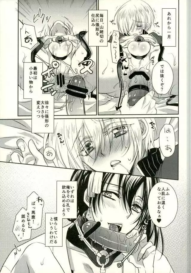 食べごろまんばちゃん - page8