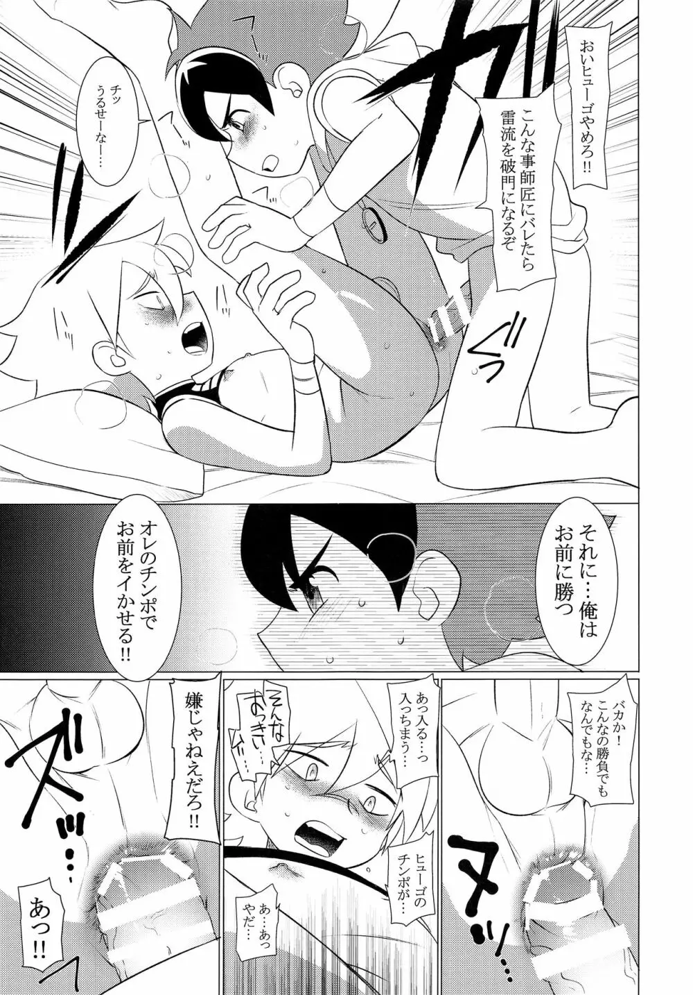 ハモンズ - page12