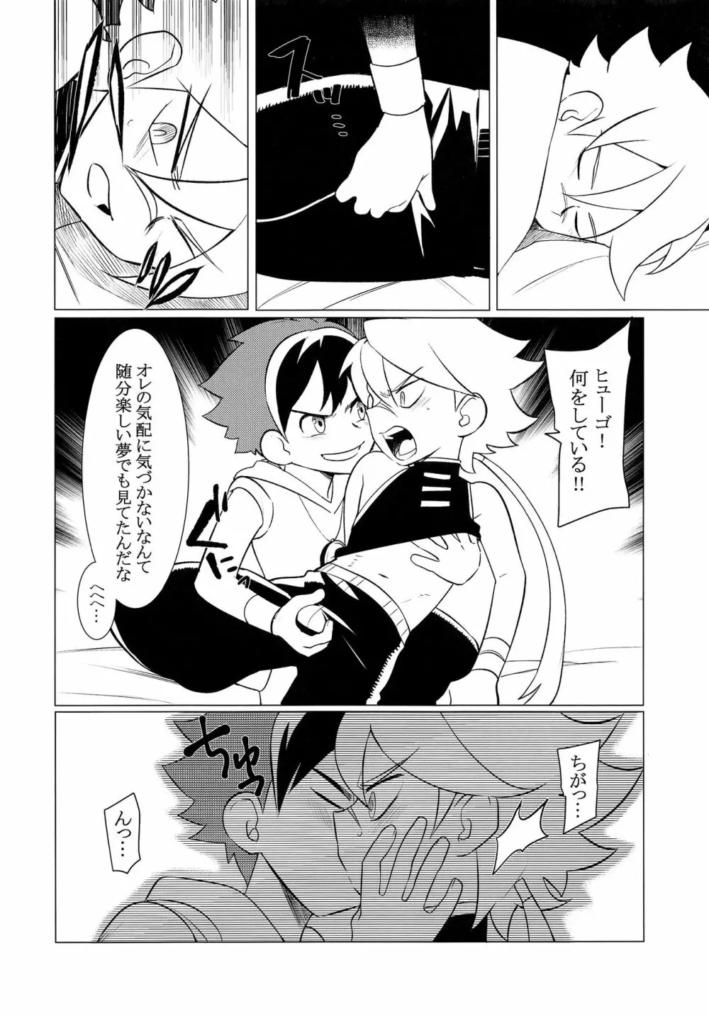 ハモンズ - page5