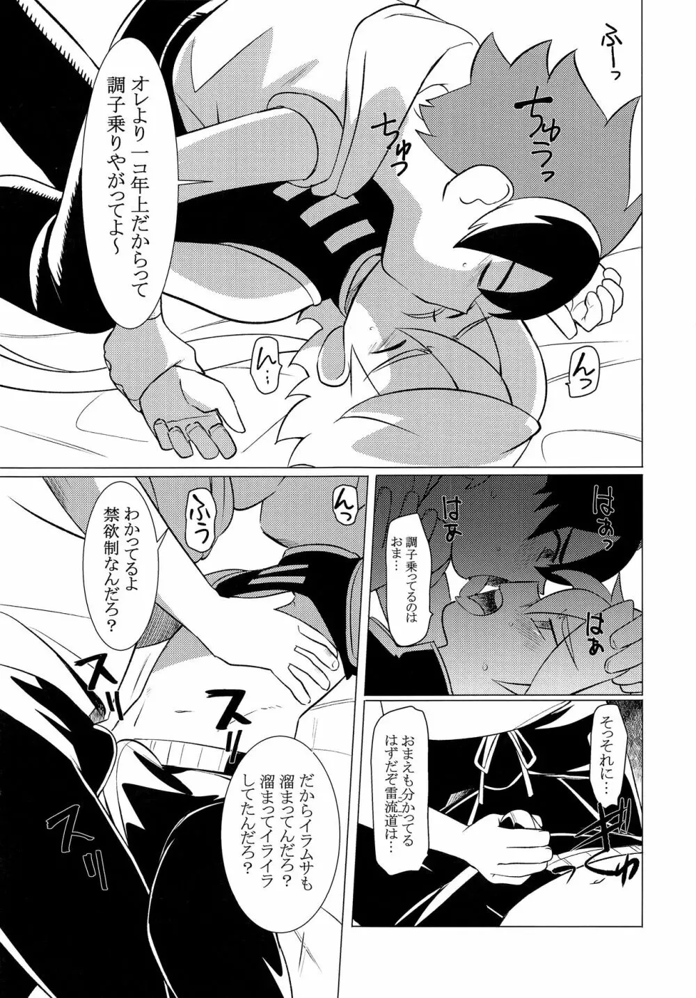 ハモンズ - page6