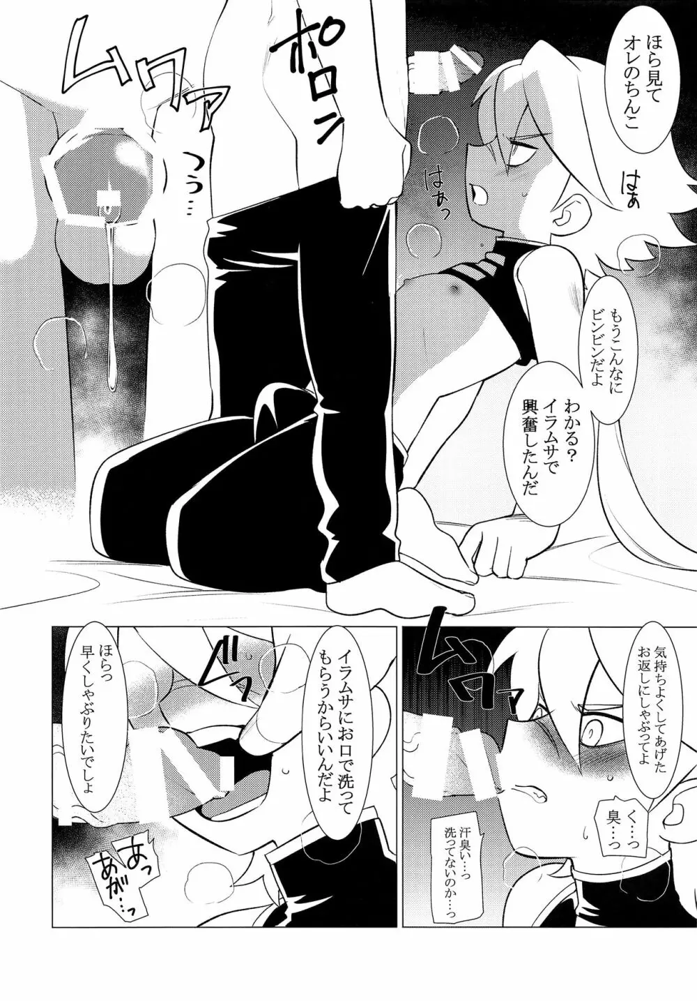 ハモンズ - page7