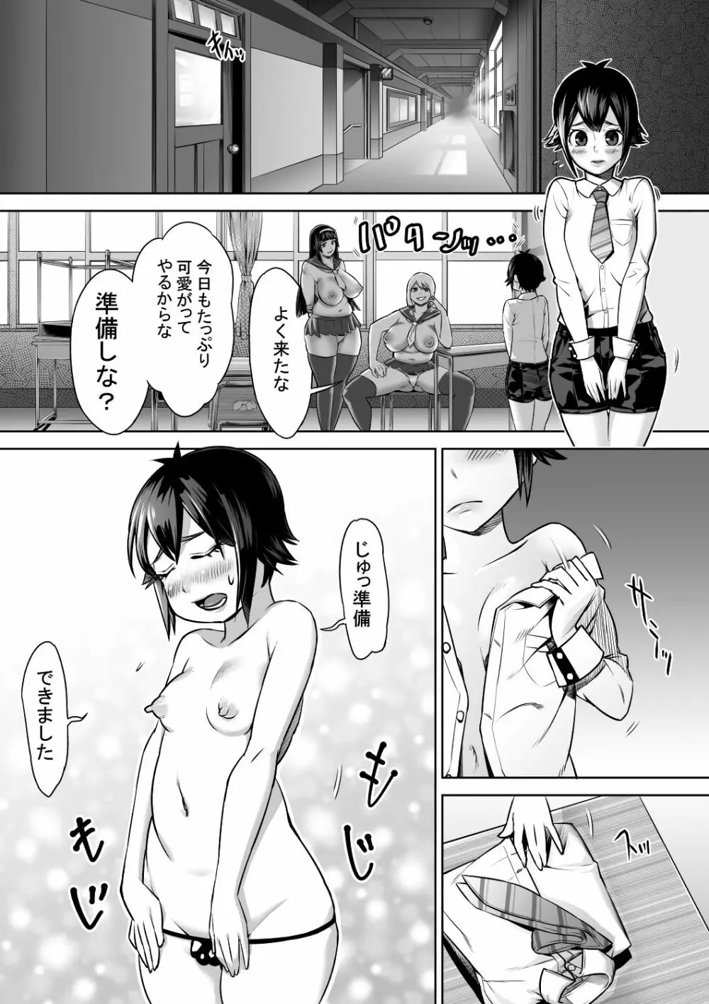 少年の受難byひきとぐ - page2