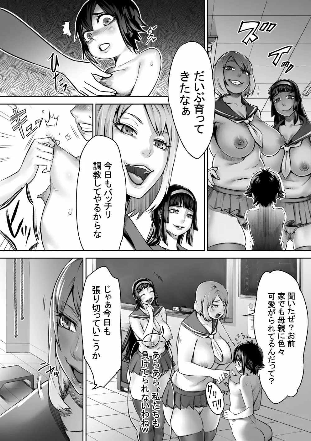 少年の受難byひきとぐ - page3