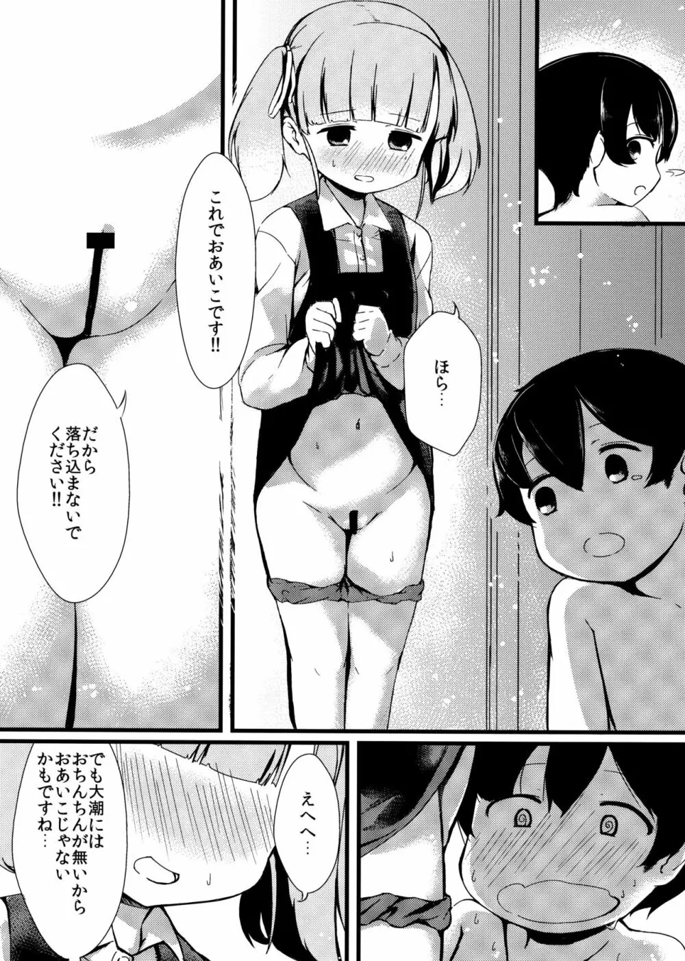 しおしおおおしお - page7