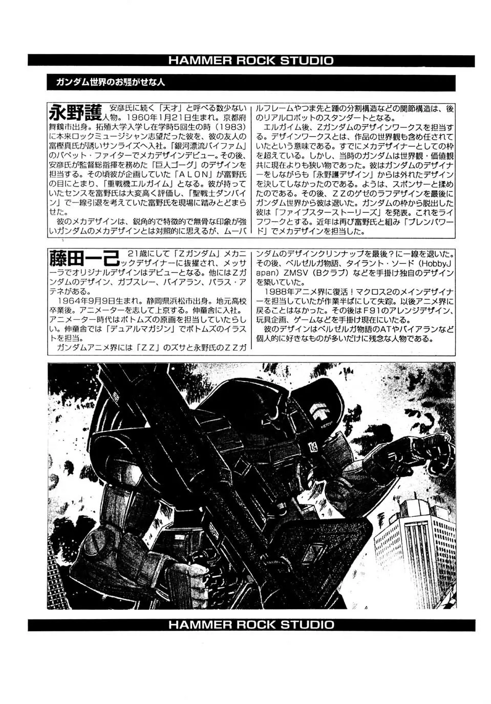 Gundam-H 3 - page27