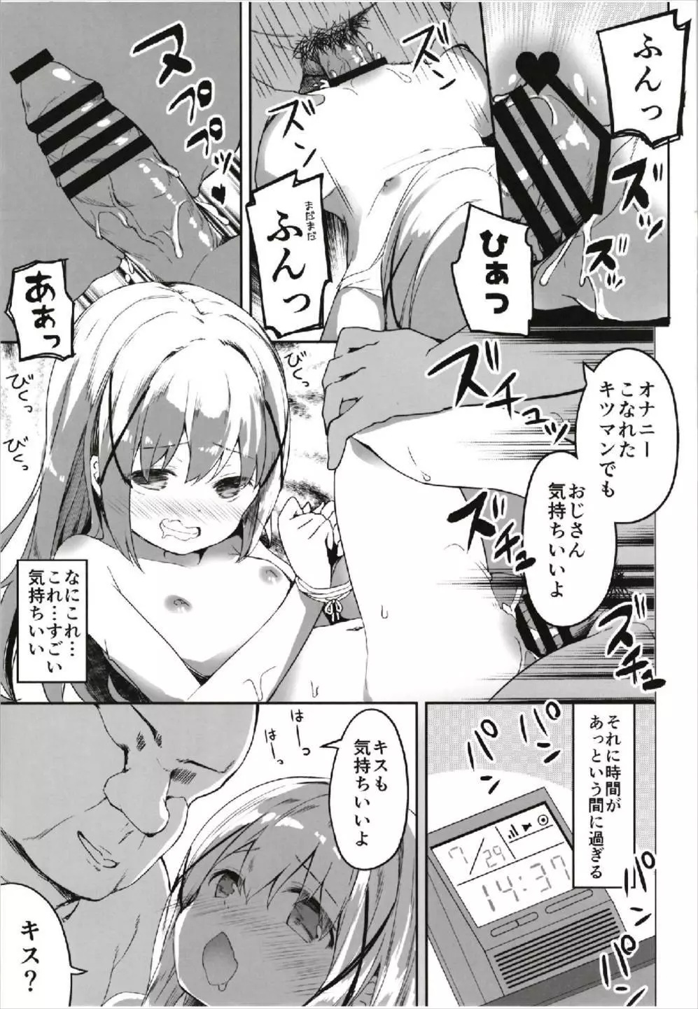 あたたかホッコリ兎小屋 出会うさぎはじめました - page11