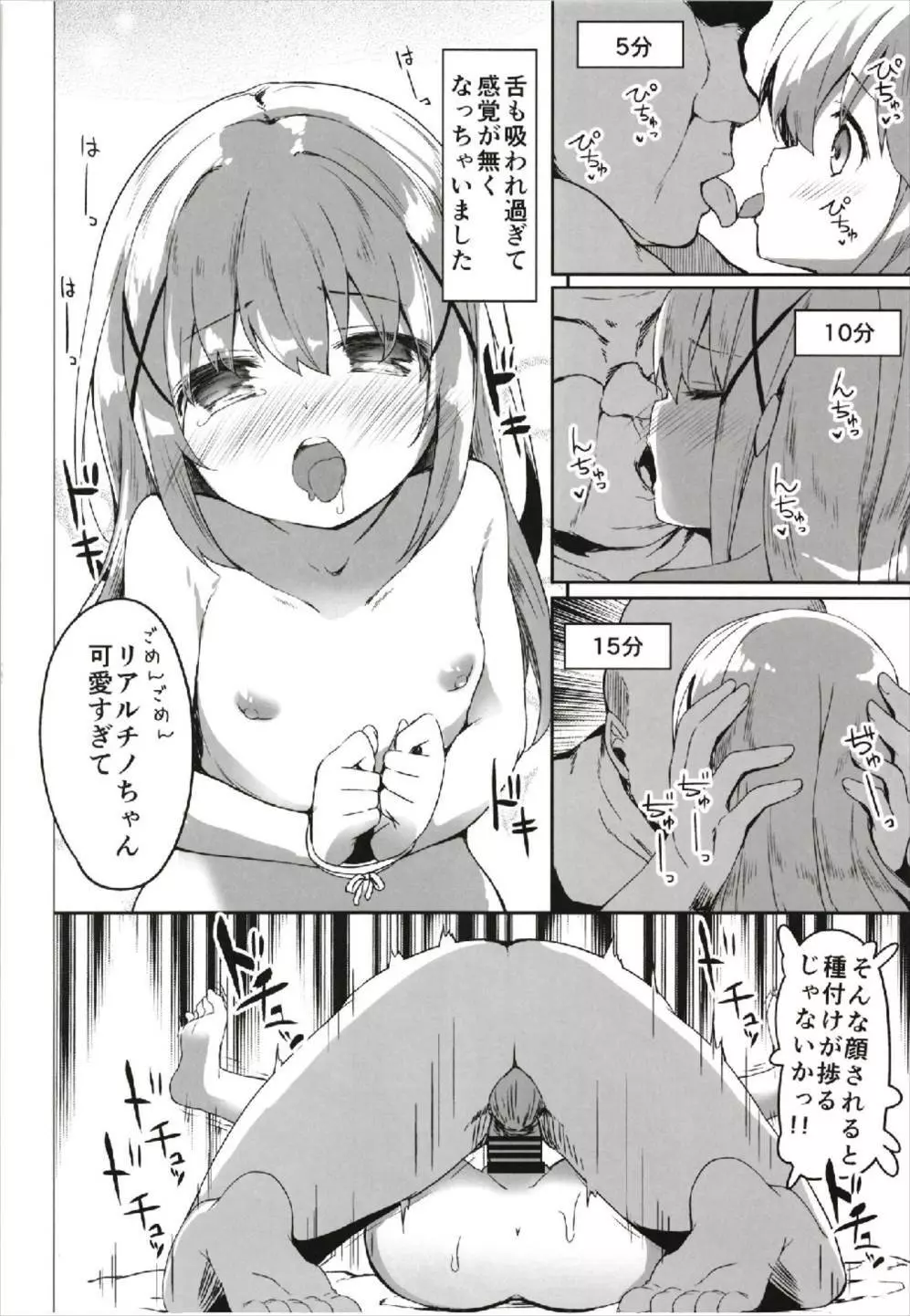 あたたかホッコリ兎小屋 出会うさぎはじめました - page12