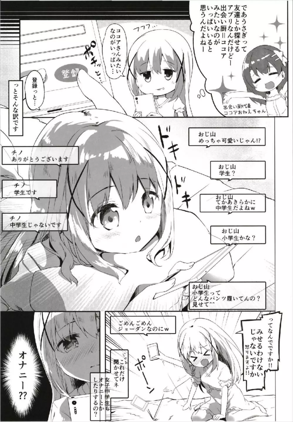 あたたかホッコリ兎小屋 出会うさぎはじめました - page7