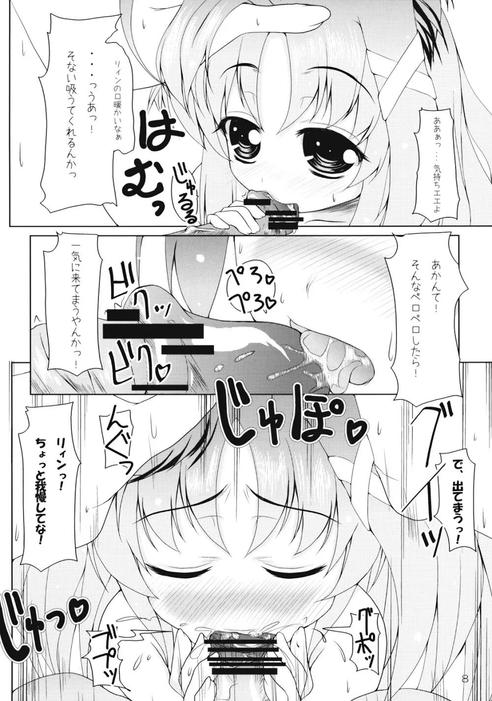 りぃんともふもふ - page10