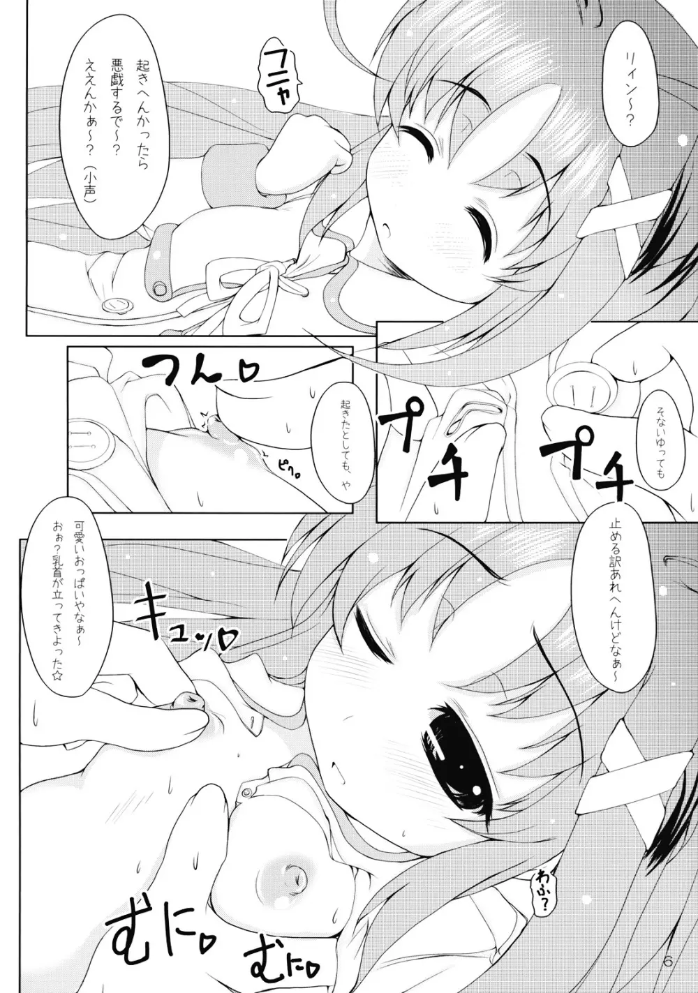 りぃんともふもふ - page8