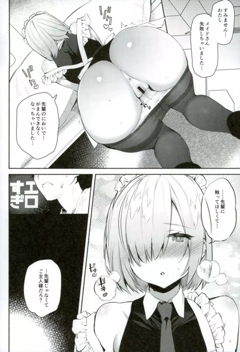 後輩メイドがお世話をしてくれるようです - page10