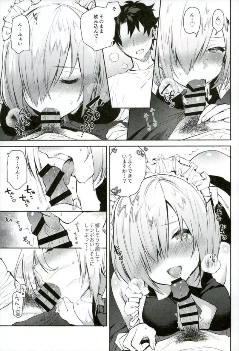 後輩メイドがお世話をしてくれるようです - page13