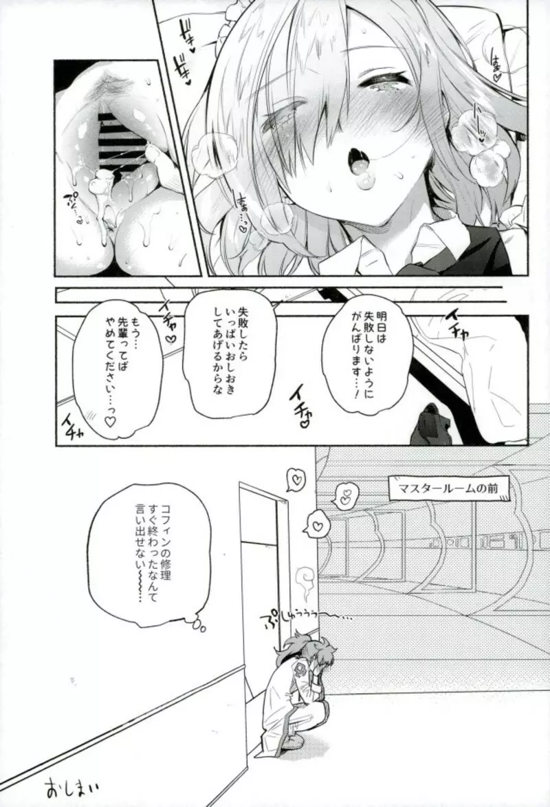 後輩メイドがお世話をしてくれるようです - page21