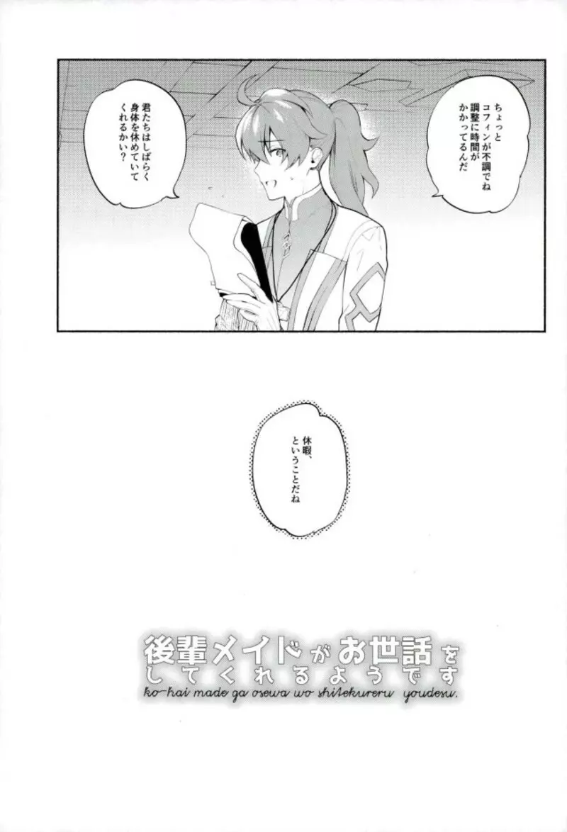 後輩メイドがお世話をしてくれるようです - page3