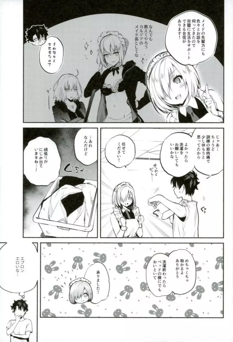 後輩メイドがお世話をしてくれるようです - page5