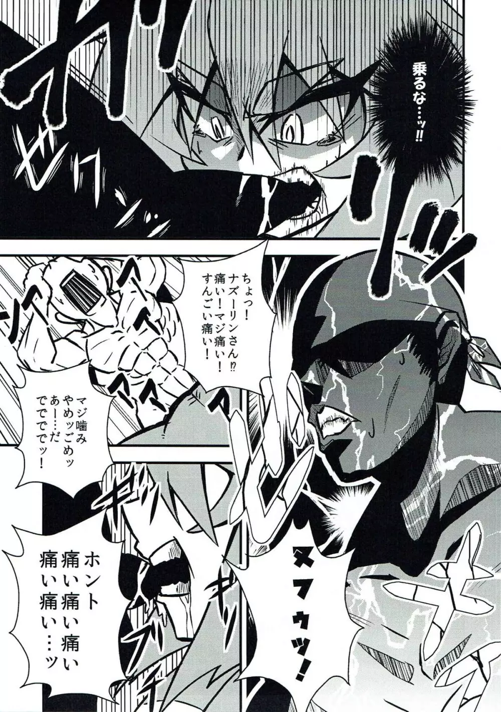 ナズーリンスケベしようや! - page10