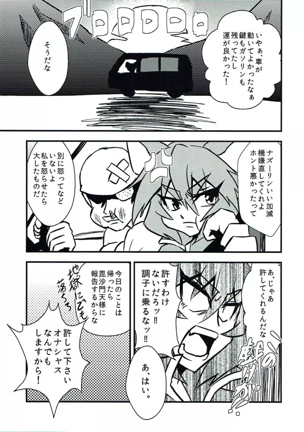 ナズーリンスケベしようや! - page18